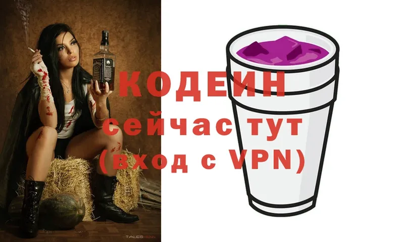 Кодеин напиток Lean (лин) Абаза